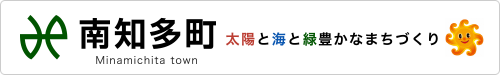 南知多町